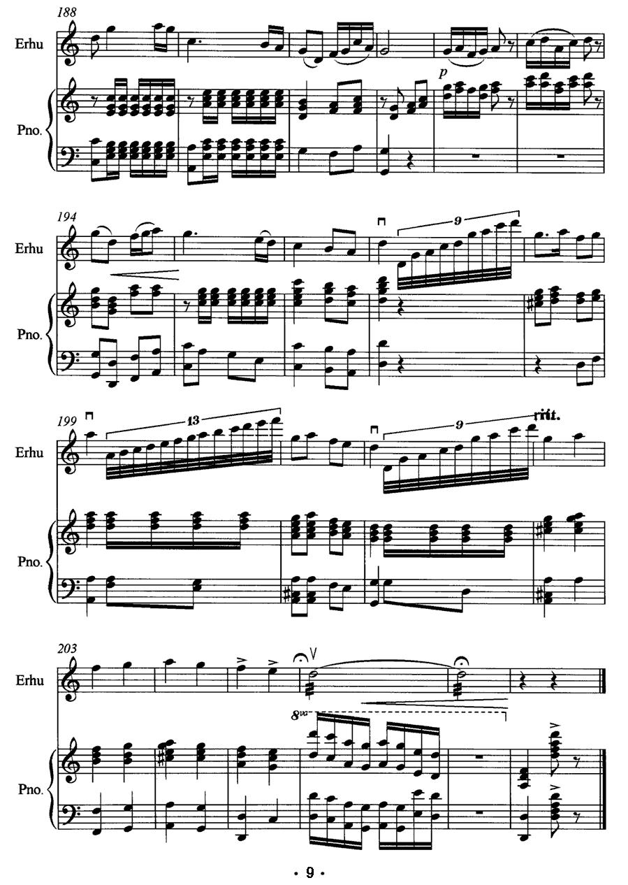 榆林赋（二胡独奏+钢琴伴奏）二胡曲谱（图9）