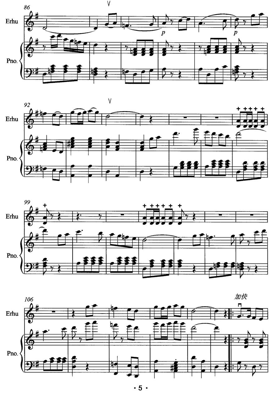 榆林赋（二胡独奏+钢琴伴奏）二胡曲谱（图5）