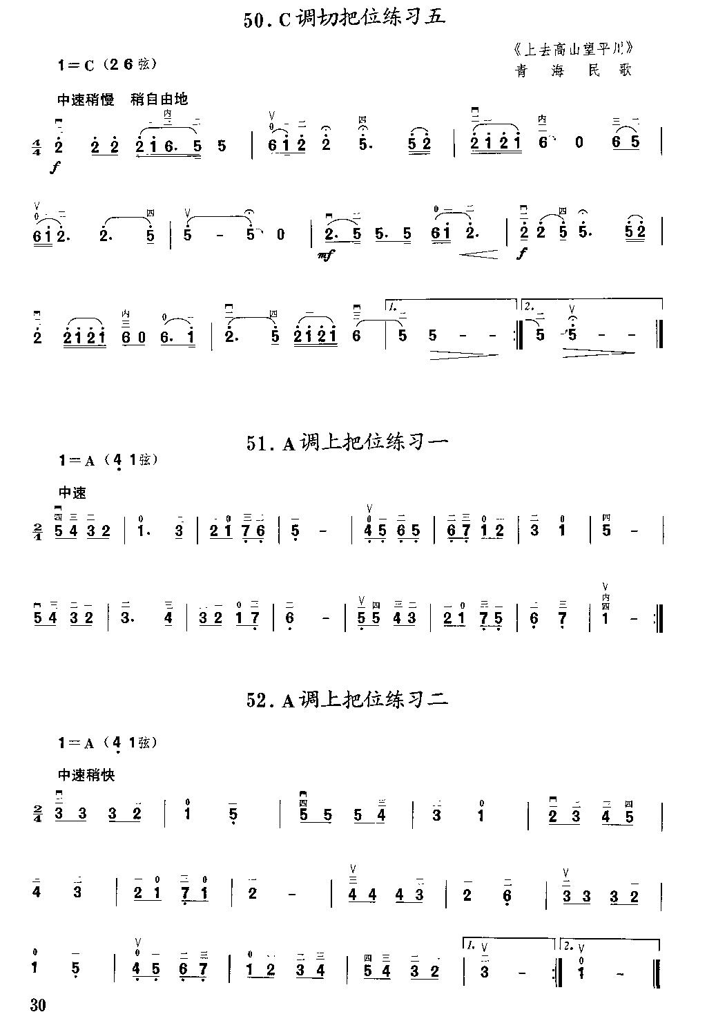 二胡微型练习曲二胡曲谱（图30）