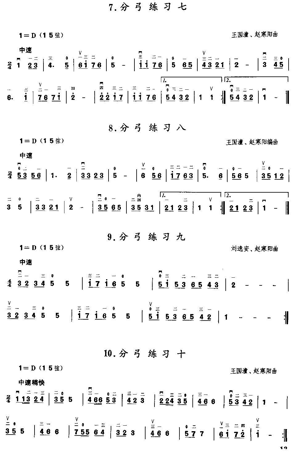二胡微型练习曲二胡曲谱（图13）