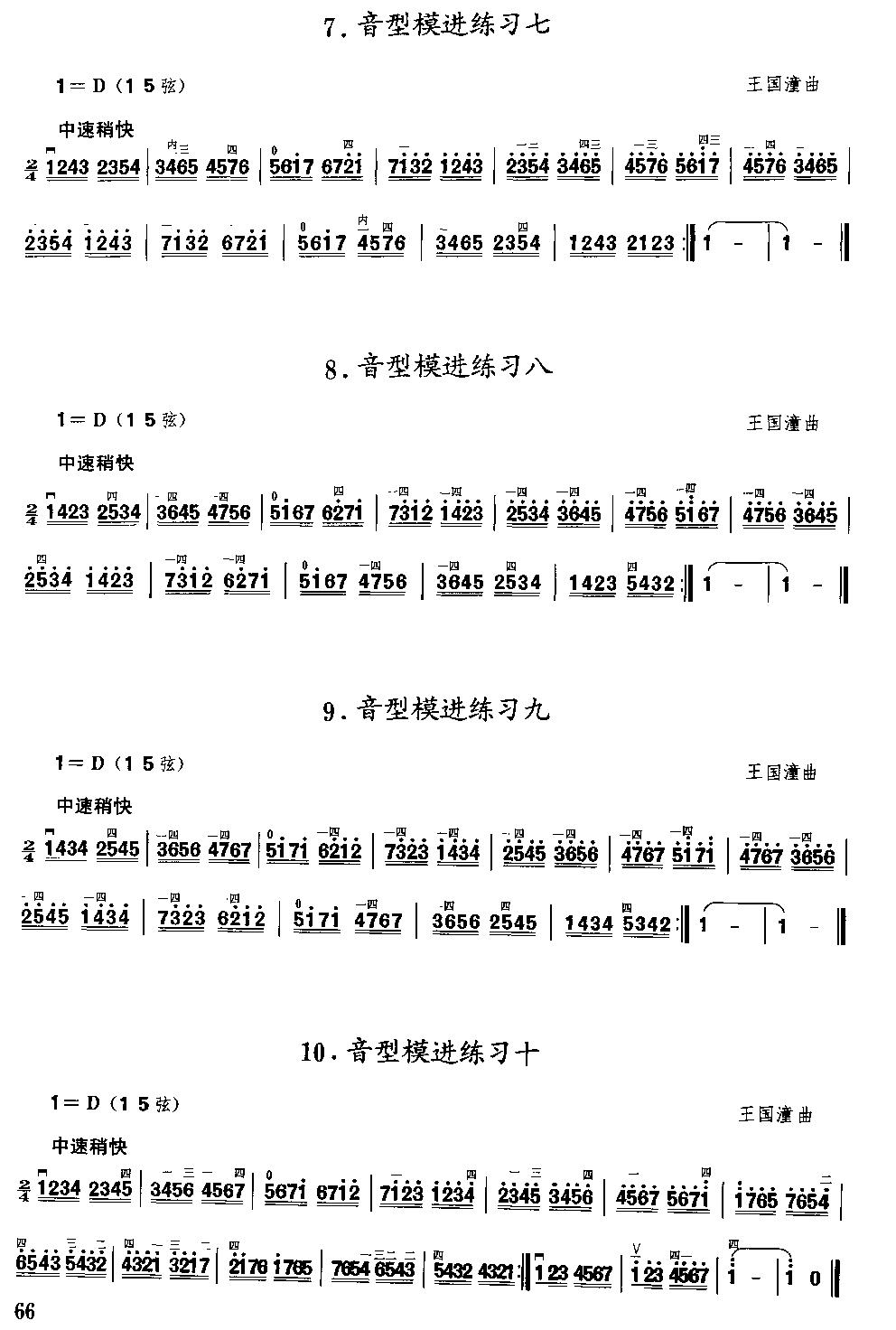 二胡微型练习曲二胡曲谱（图66）
