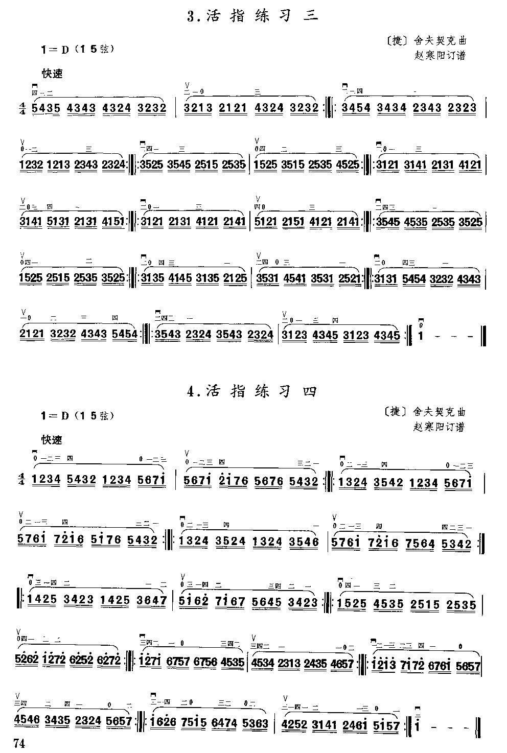 二胡微型练习曲二胡曲谱（图74）