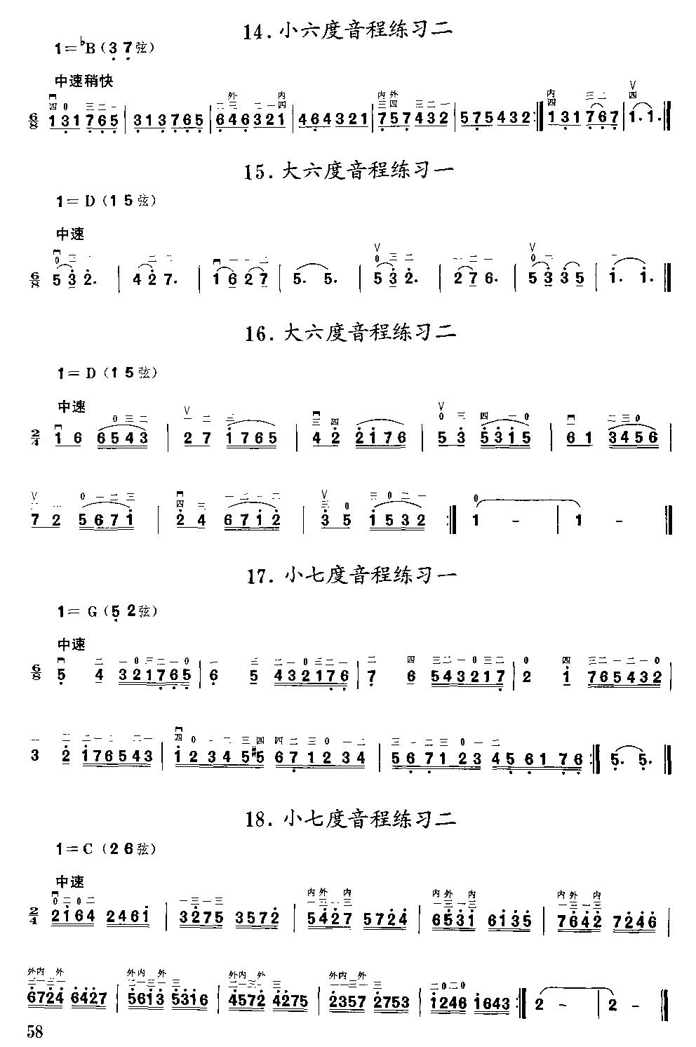 二胡微型练习曲二胡曲谱（图58）