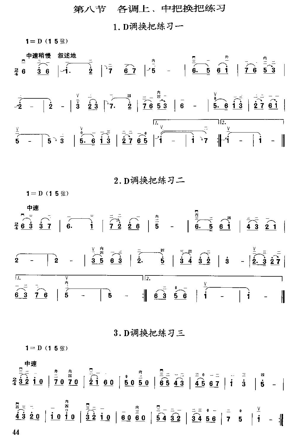 二胡微型练习曲二胡曲谱（图44）