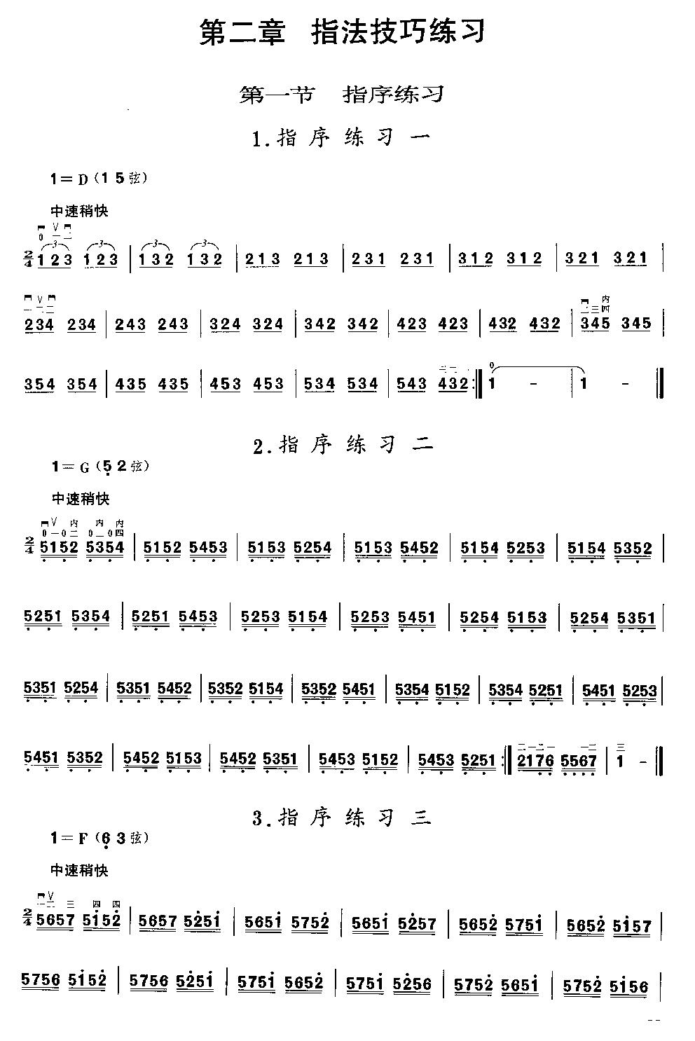 二胡微型练习曲二胡曲谱（图69）