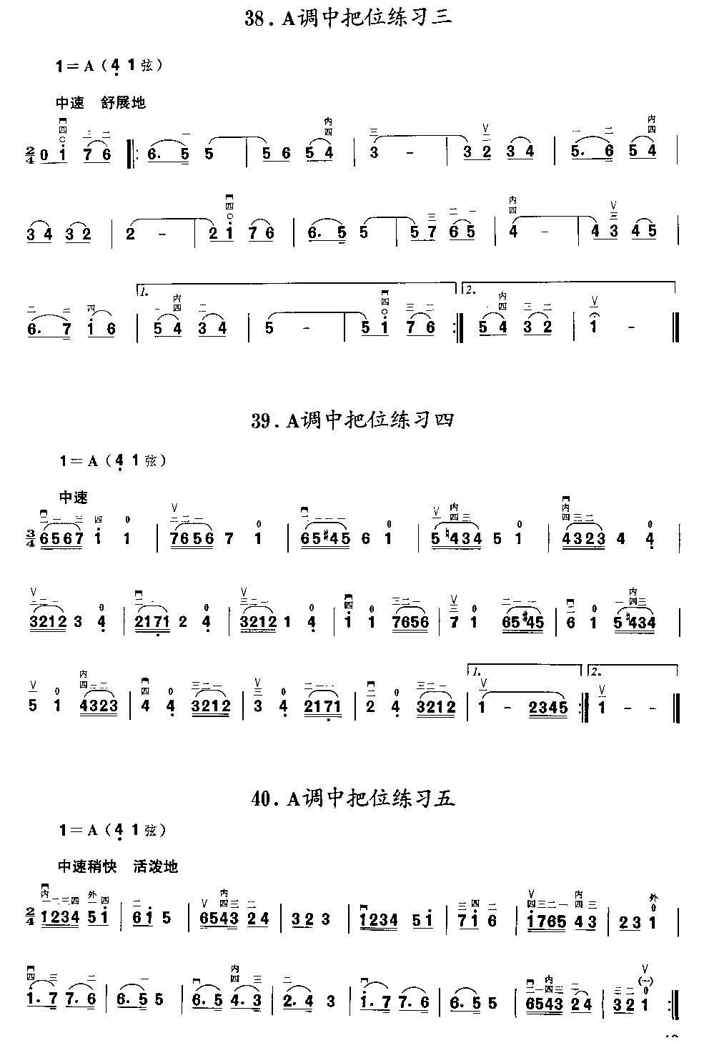 二胡微型练习曲二胡曲谱（图43）