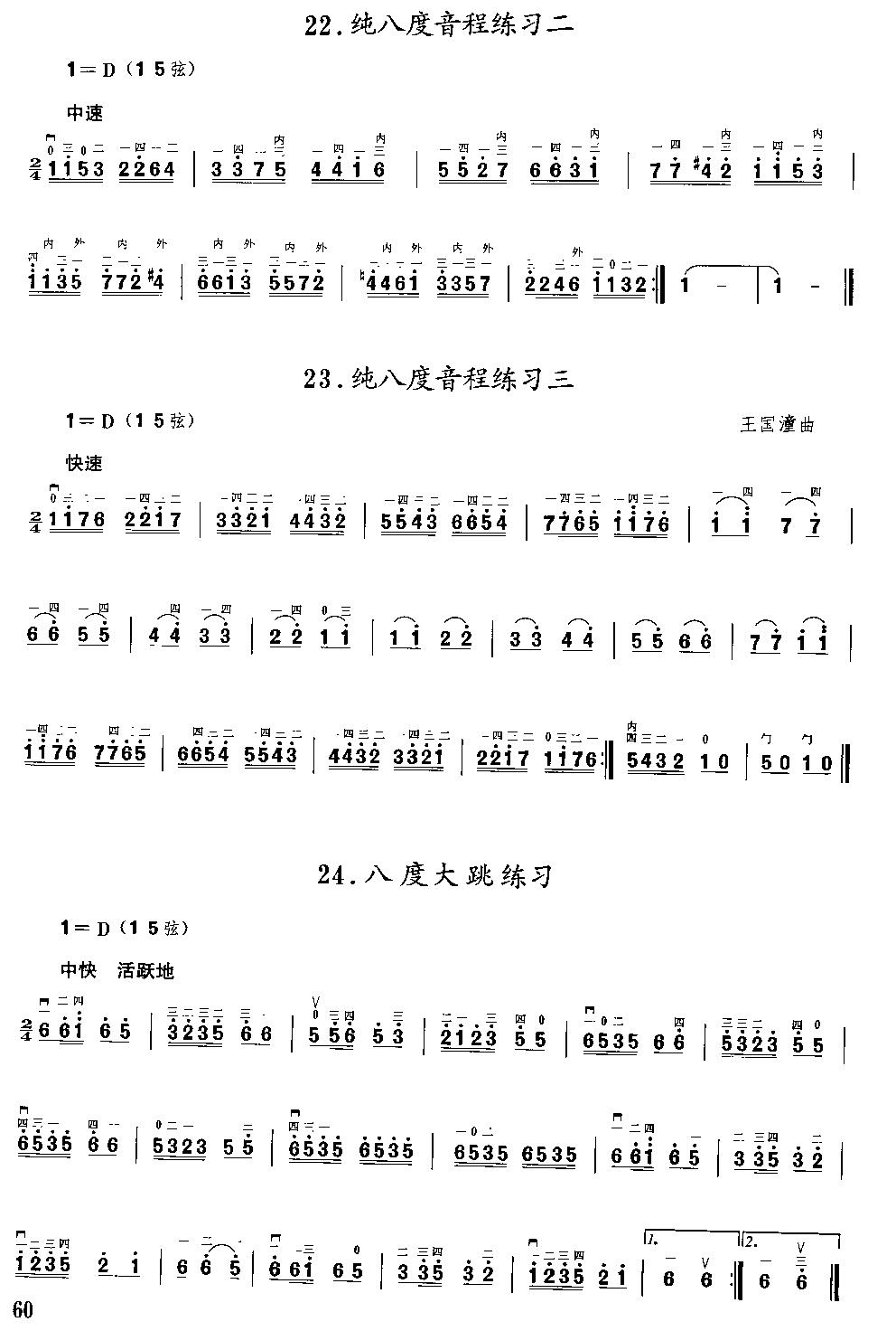 二胡微型练习曲二胡曲谱（图60）