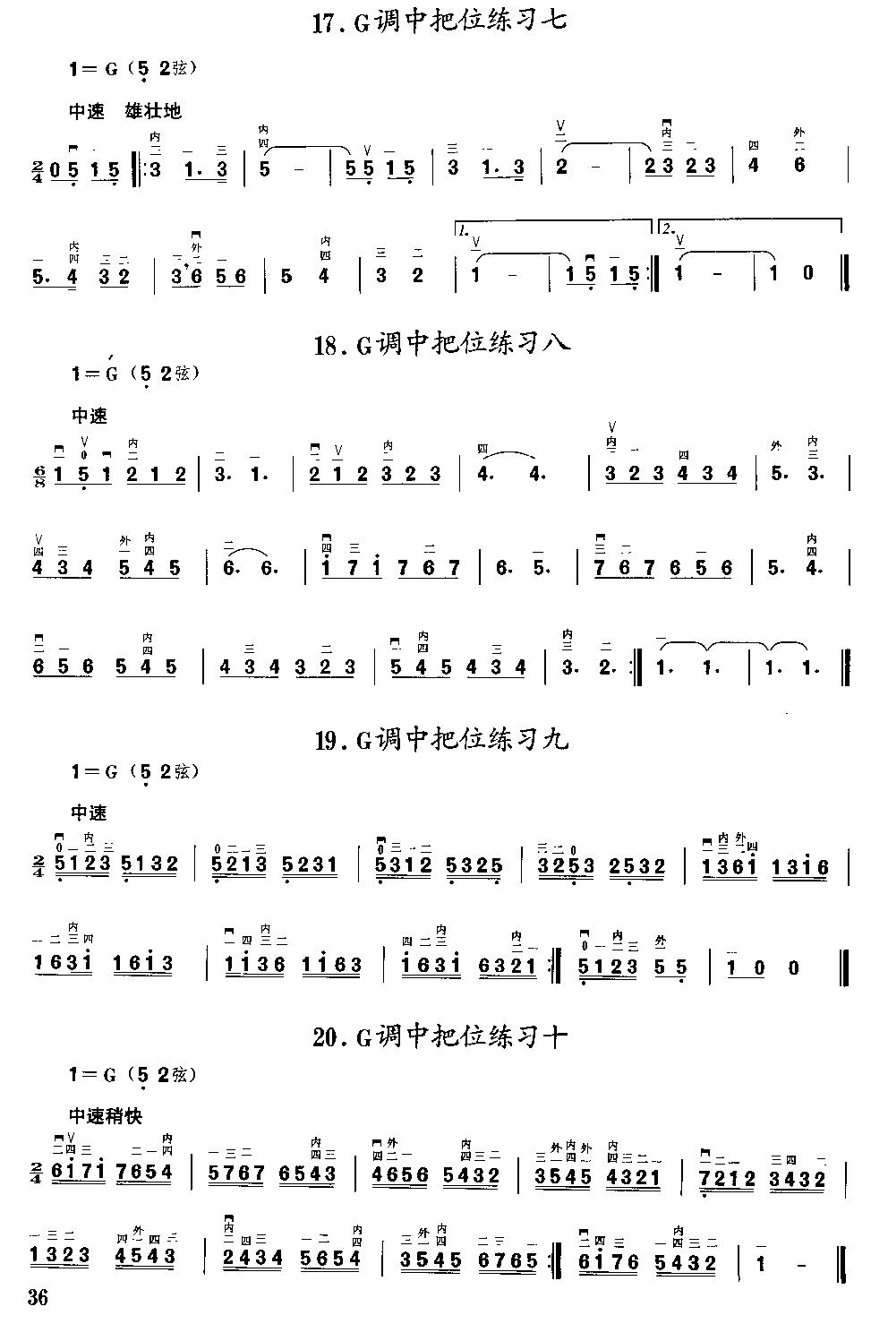 二胡微型练习曲二胡曲谱（图36）