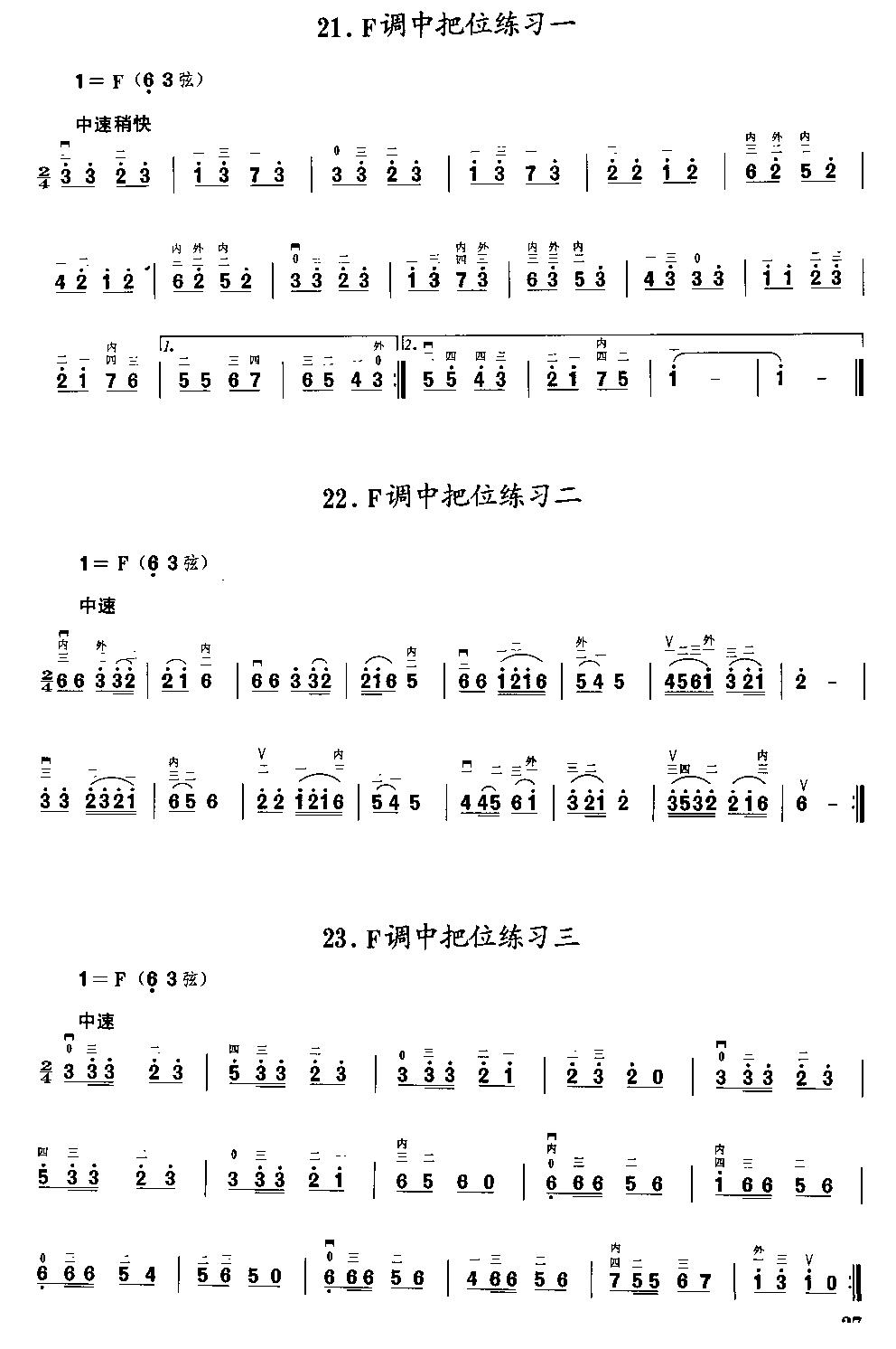 二胡微型练习曲二胡曲谱（图37）