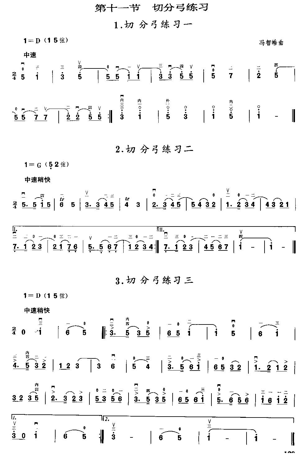 二胡微型练习曲二胡曲谱（图128）