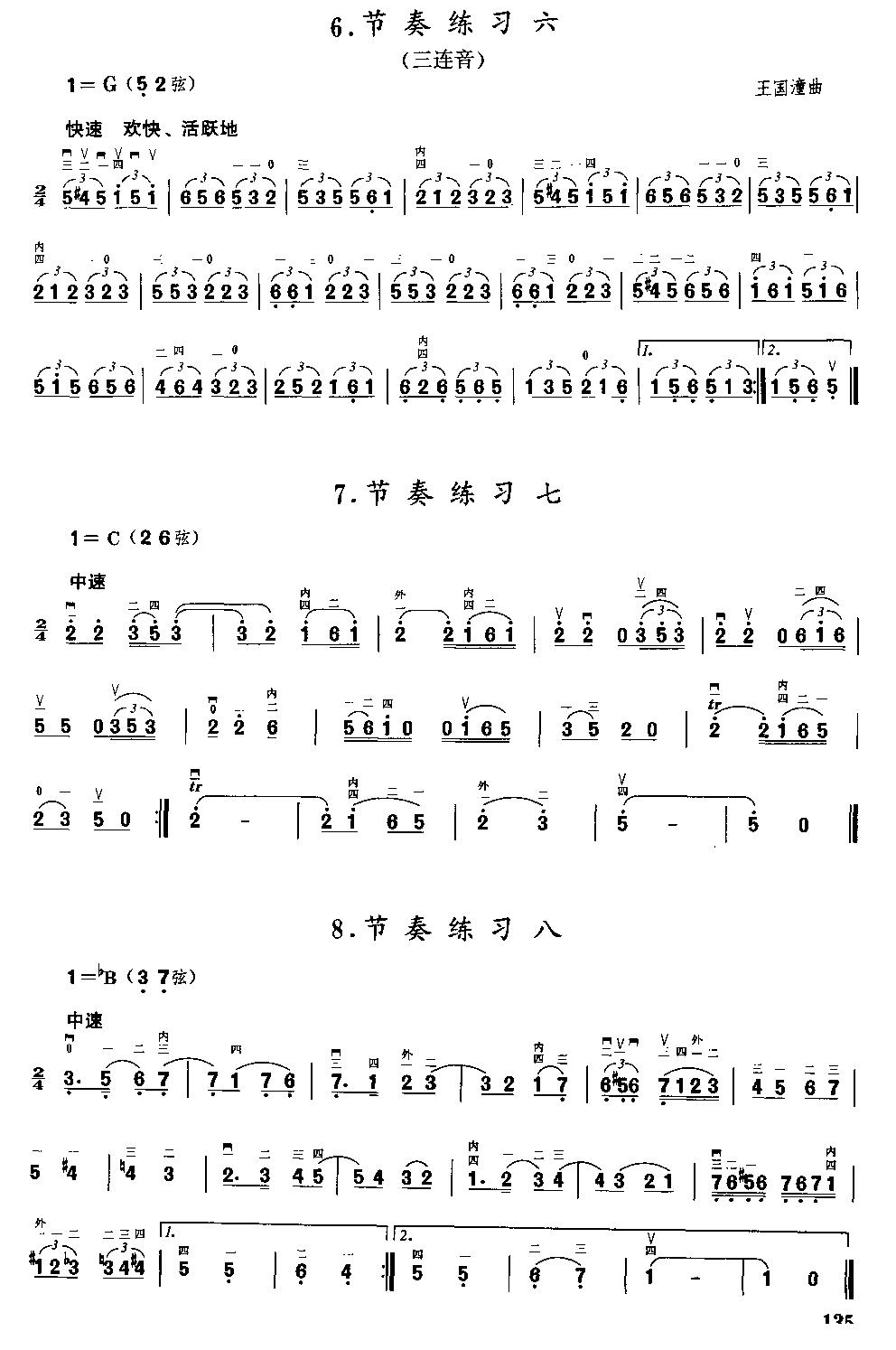 二胡微型练习曲二胡曲谱（图134）