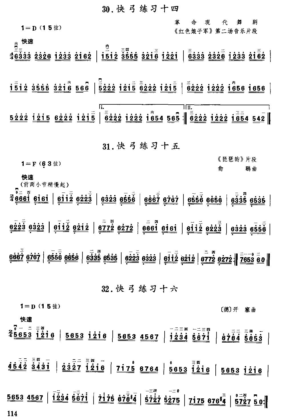 二胡微型练习曲二胡曲谱（图113）