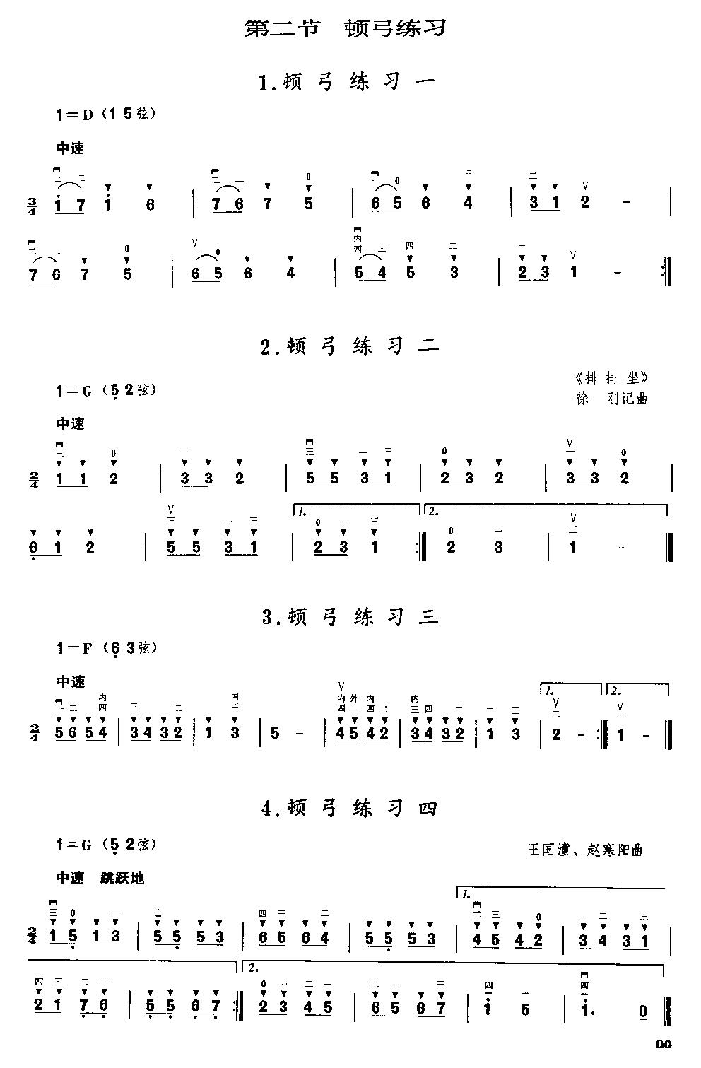 二胡微型练习曲二胡曲谱（图98）