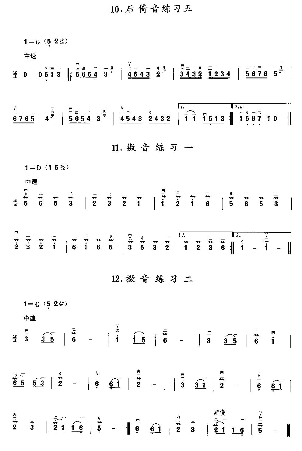二胡微型练习曲二胡曲谱（图88）