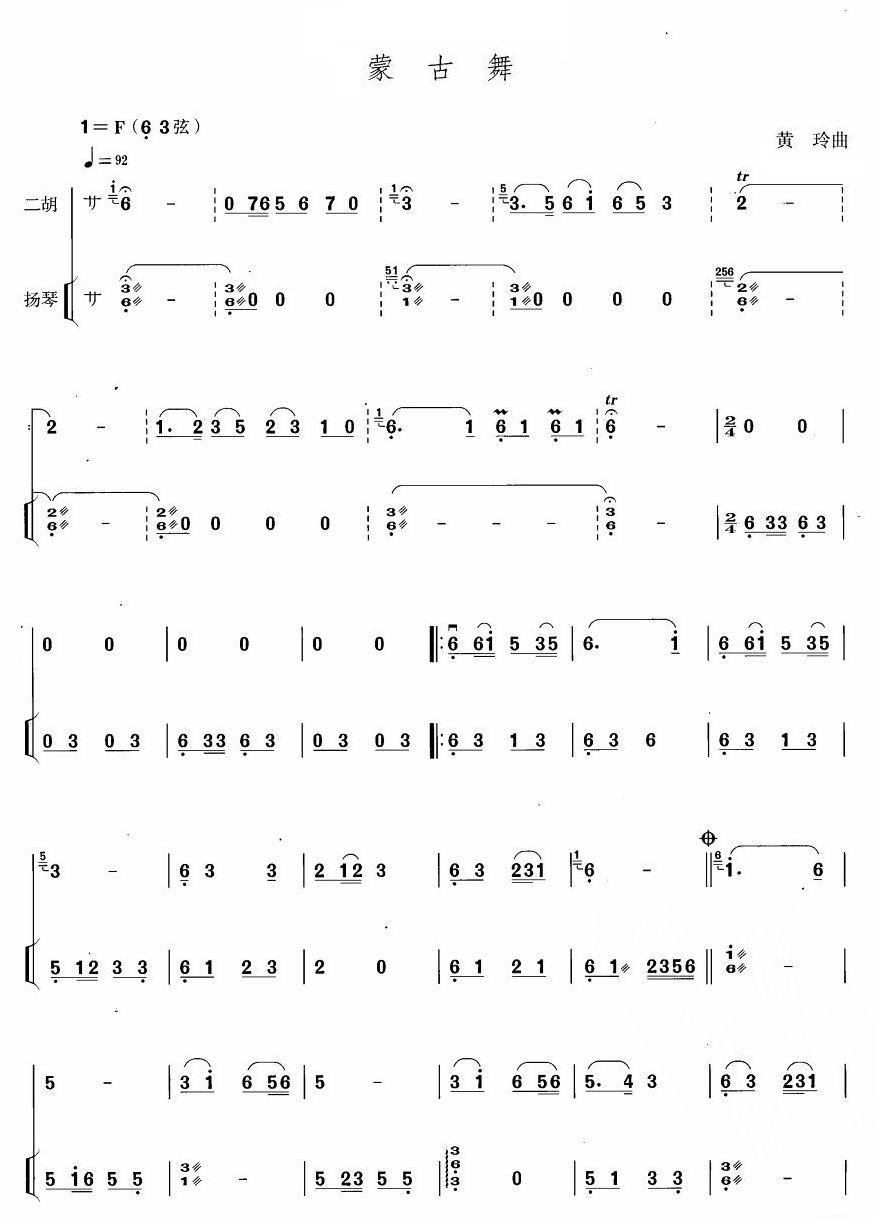 蒙古舞二胡曲谱（图1）