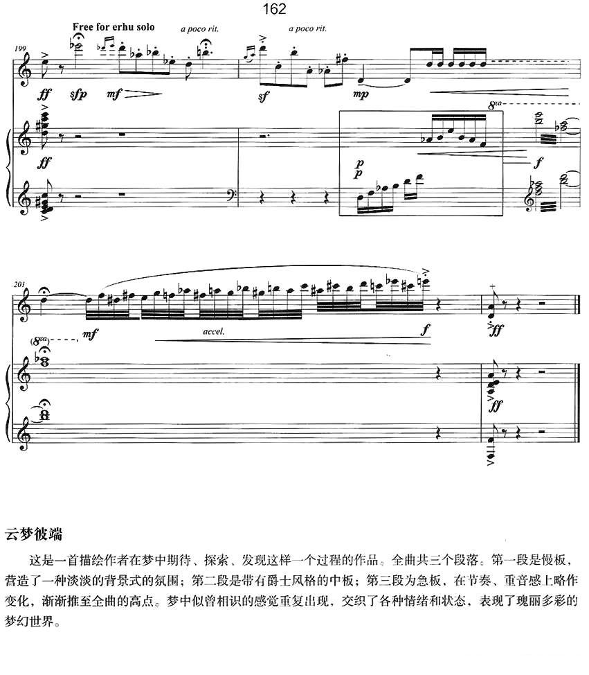 云梦彼端（二胡+钢琴伴奏）二胡曲谱（图16）