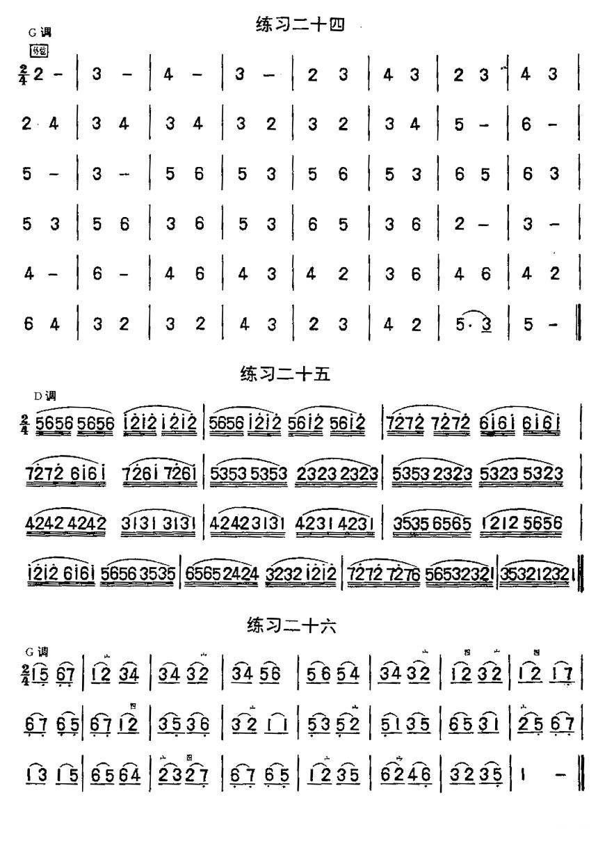 二胡练习曲47首（23—47）二胡曲谱（图2）