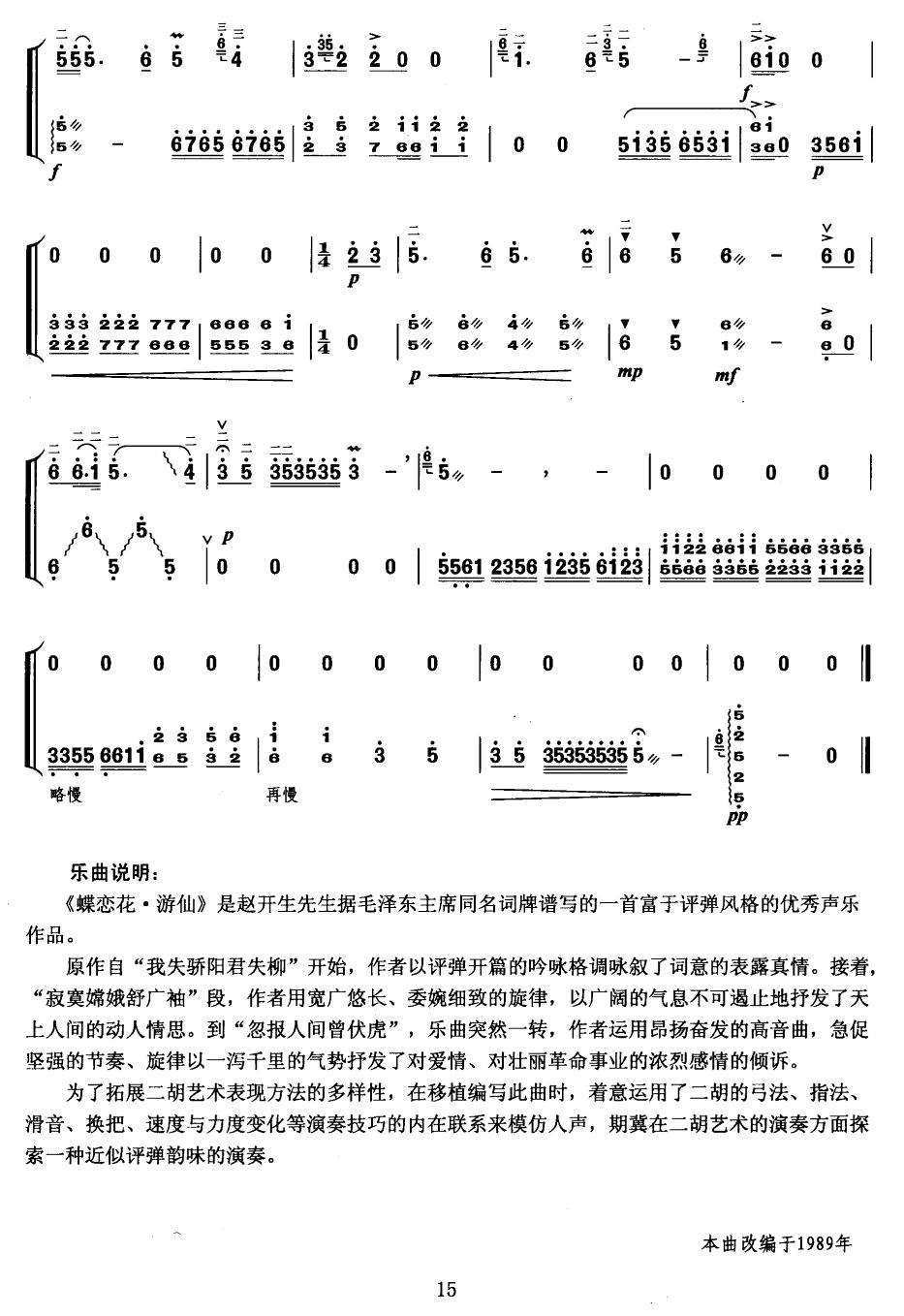 蝶恋花·游仙（扬琴伴奏谱）二胡曲谱（图5）