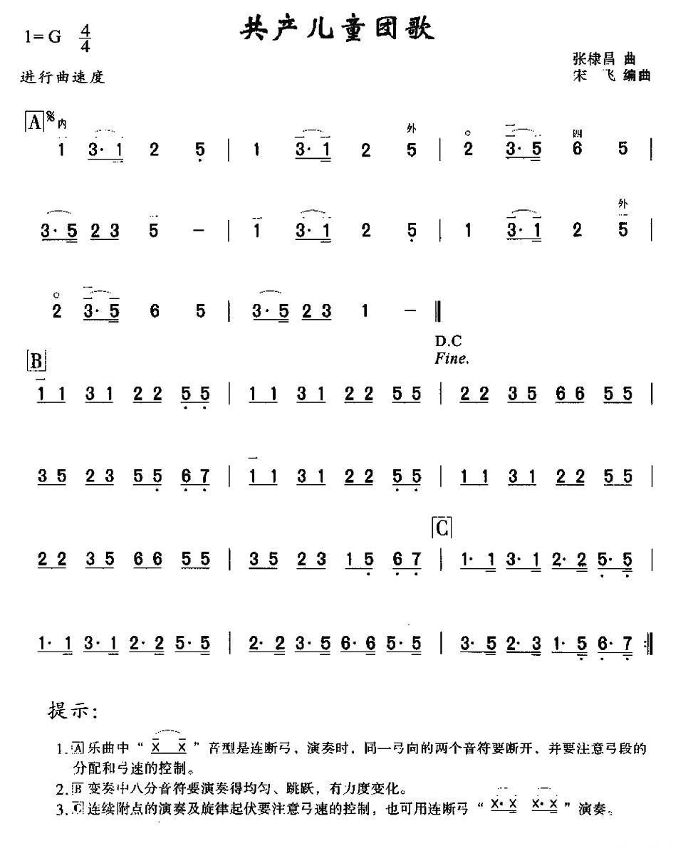 共产儿童团歌二胡曲谱（图1）