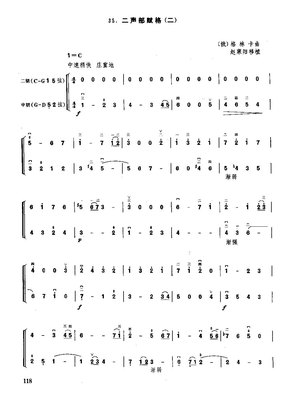 二胡二重奏：二声部赋格（二）二胡曲谱（图1）