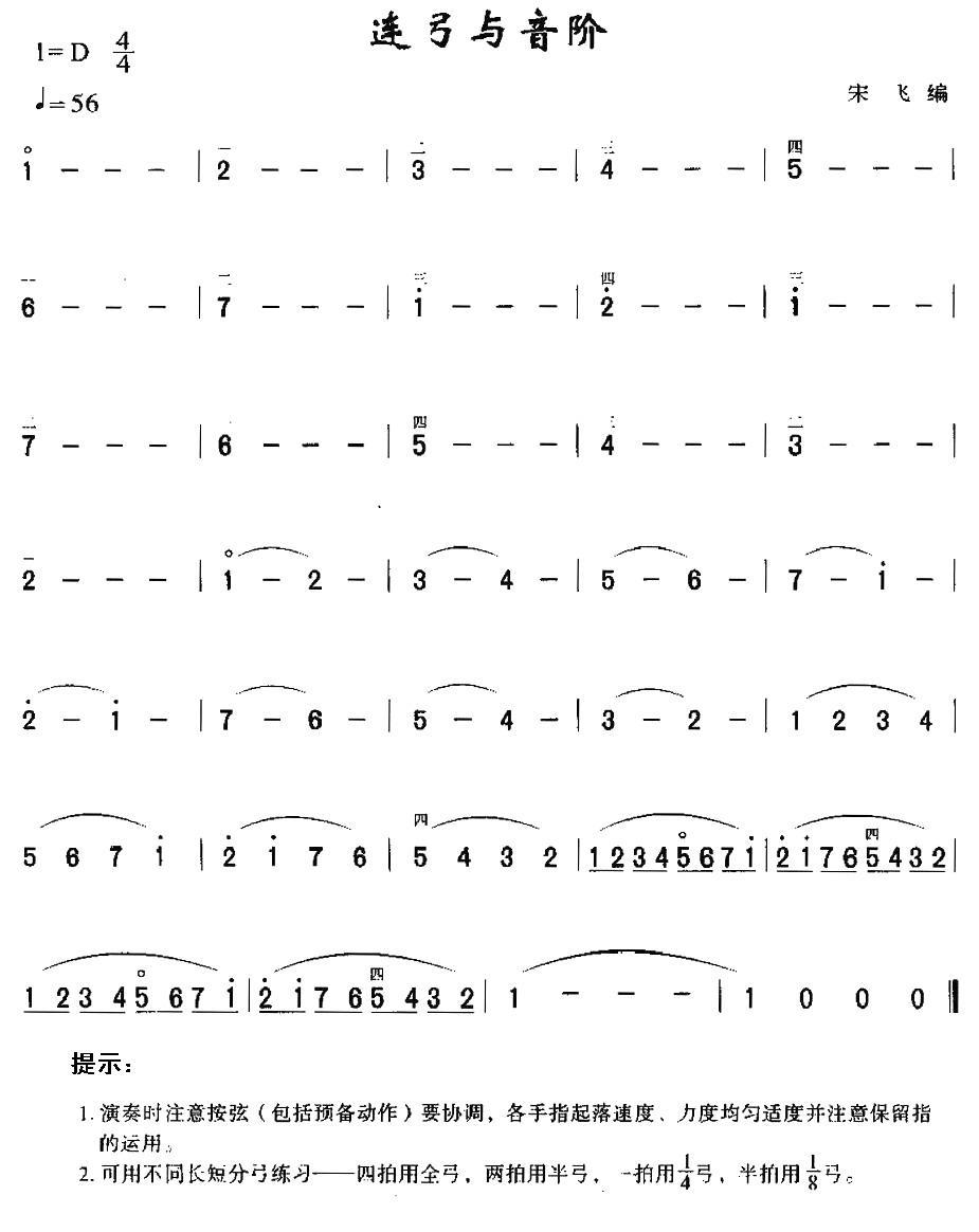 连弓与音阶二胡曲谱（图1）