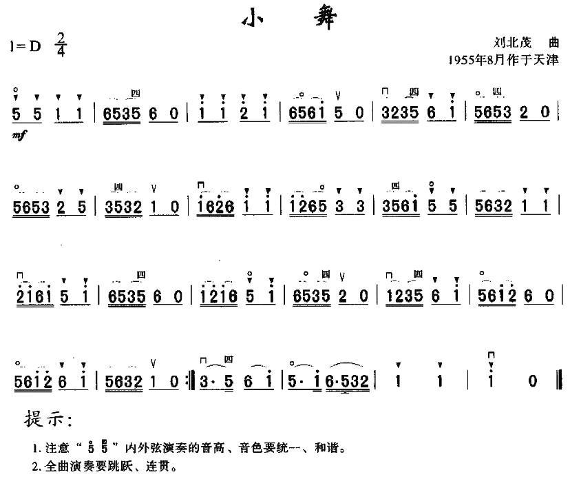 小舞二胡曲谱（图1）