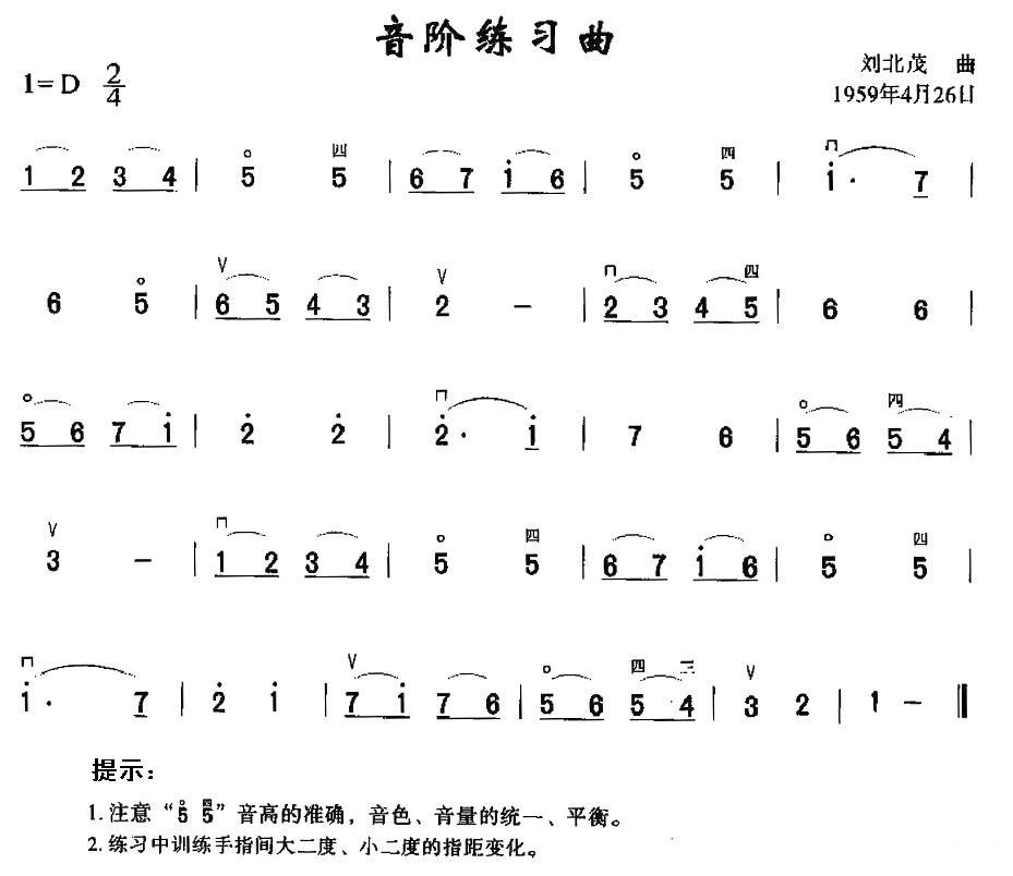 音阶练习曲二胡曲谱（图1）