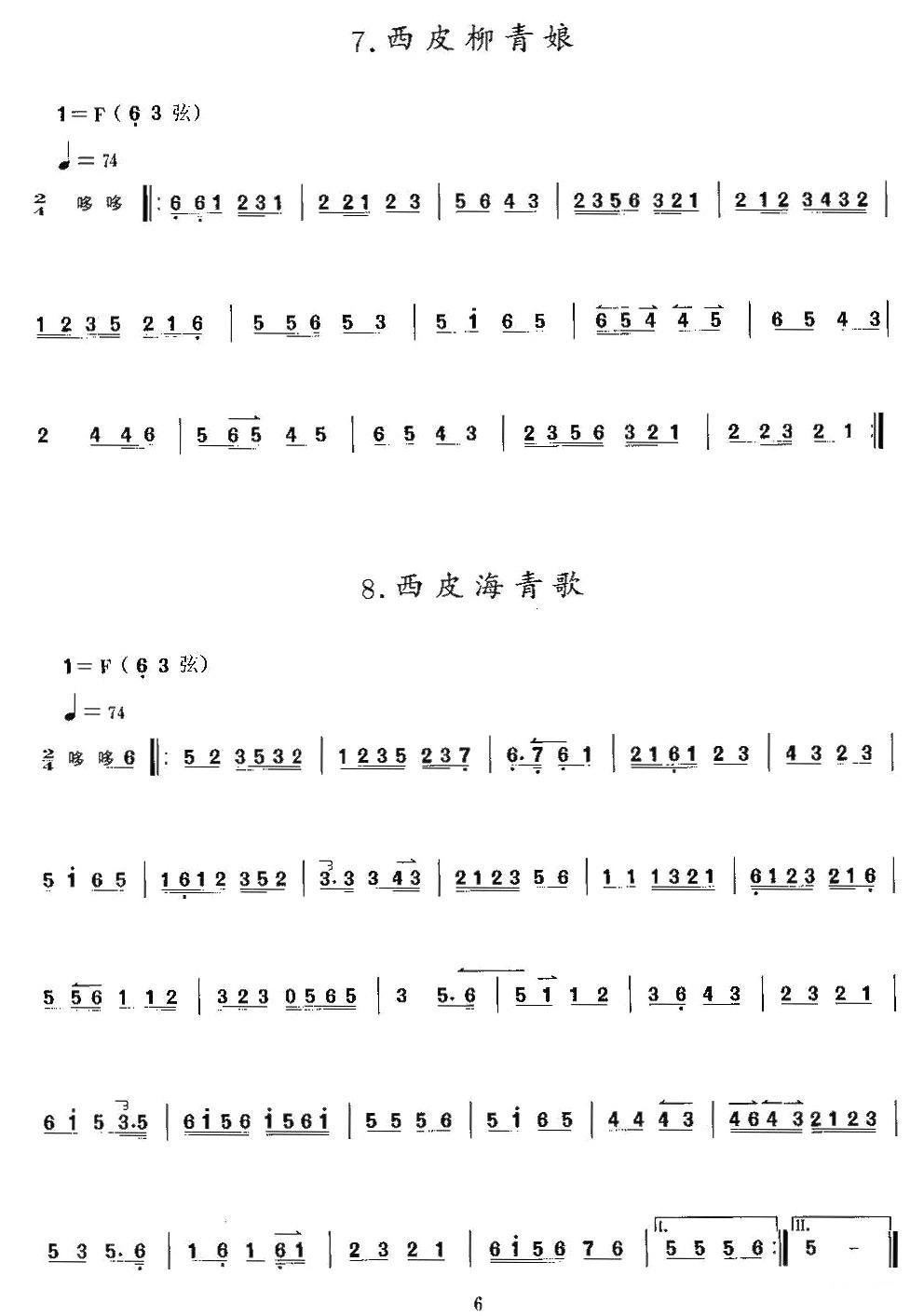 西皮柳青娘 西皮海青歌（京胡）二胡曲谱（图1）