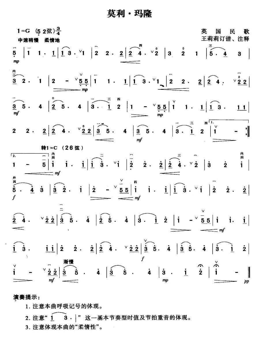 莫利·玛隆二胡曲谱（图1）