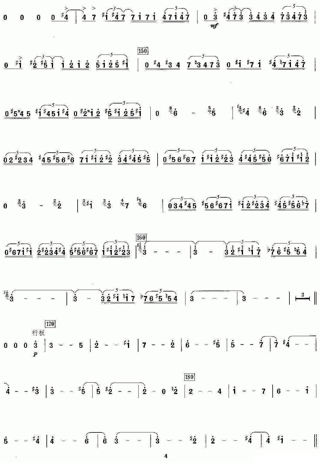 第三二胡协奏曲：1、诗二胡曲谱（图4）