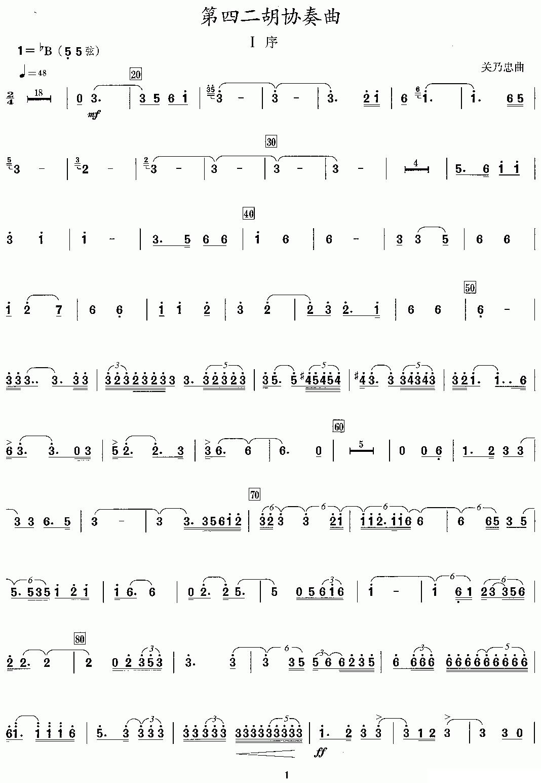 第四二胡协奏曲：1、序二胡曲谱（图1）