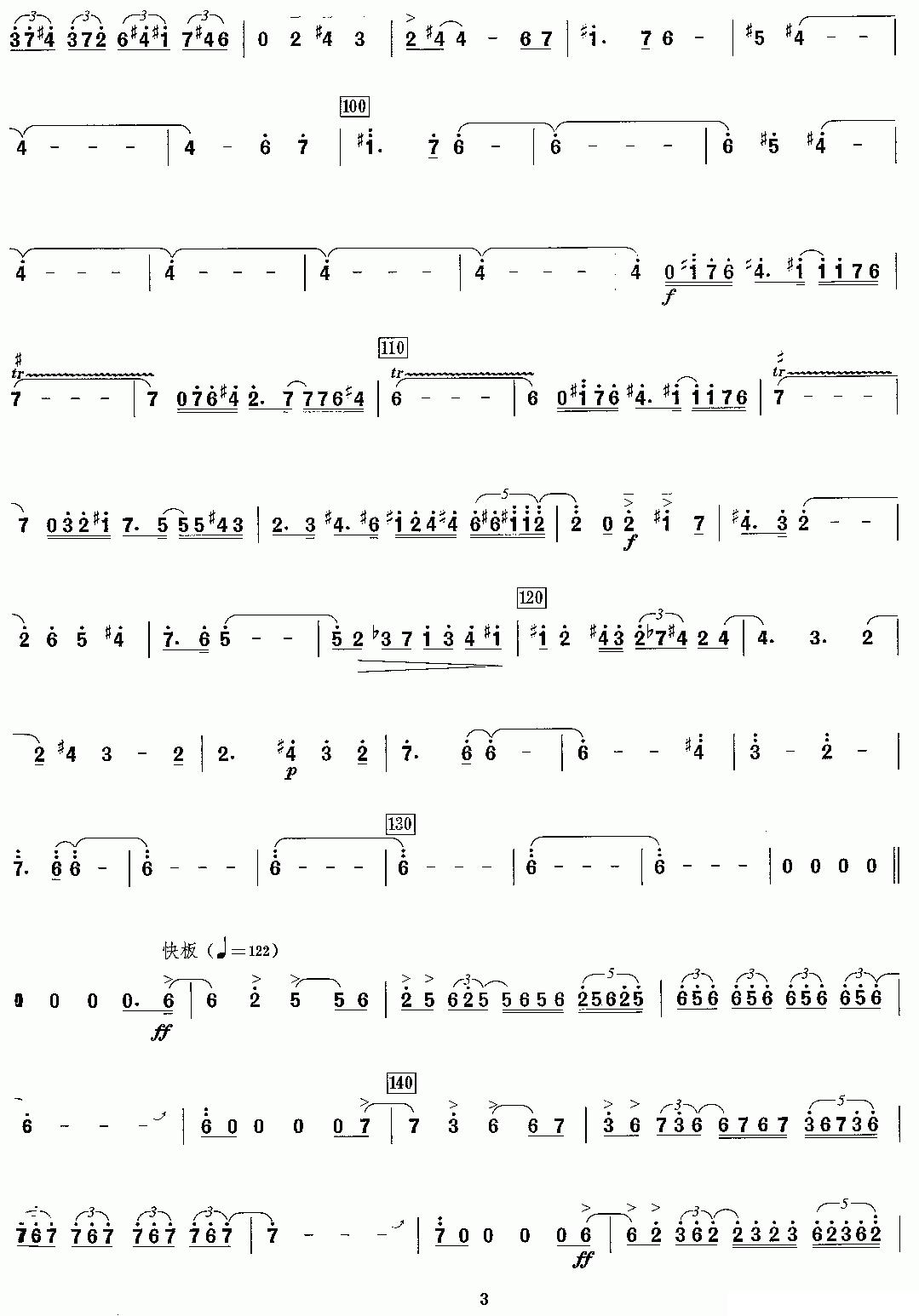第三二胡协奏曲：1、诗二胡曲谱（图3）
