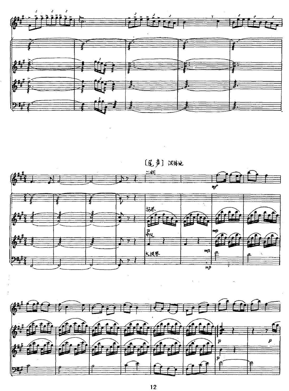 《兰花花》叙事曲（二胡+扬琴+中阮+大提琴）二胡曲谱（图12）