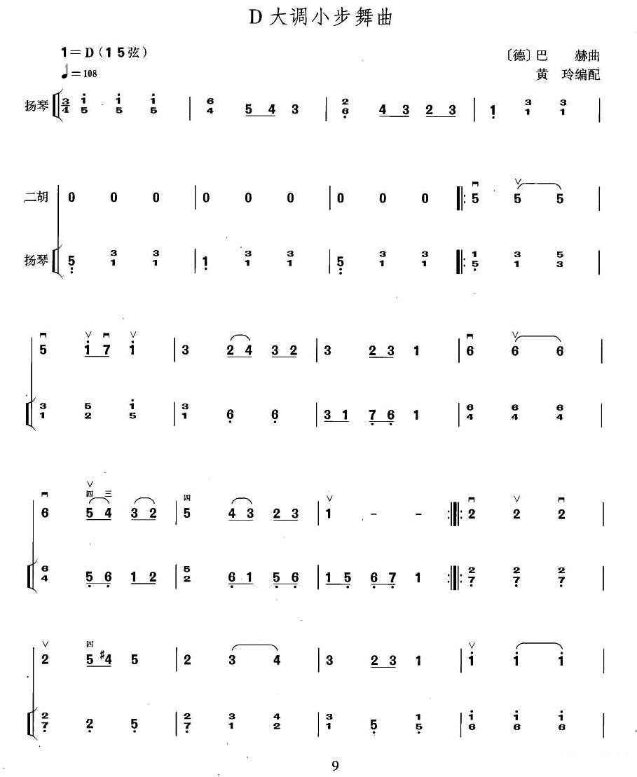 D大调小步舞曲（扬琴伴奏谱）二胡曲谱（图1）