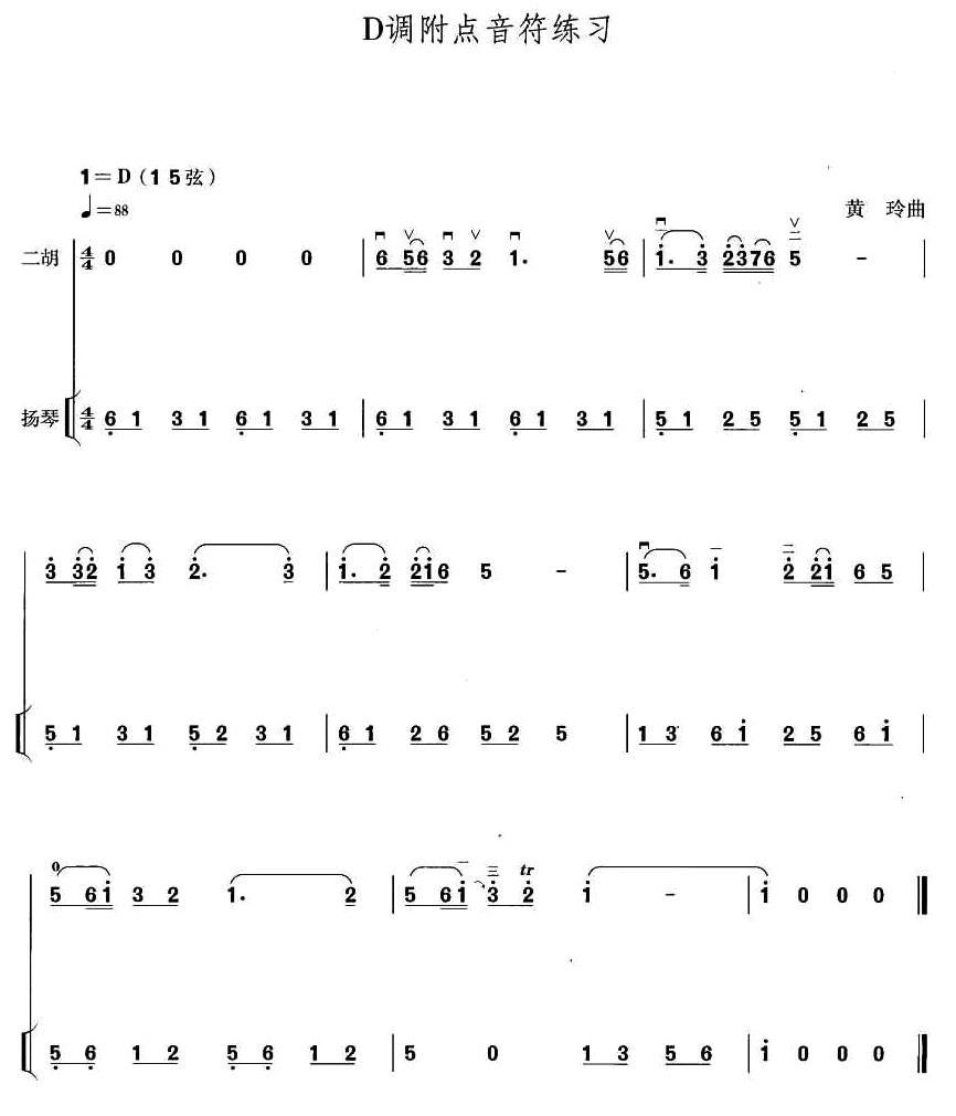 D调附点音符练习（扬琴伴奏谱）二胡曲谱（图1）
