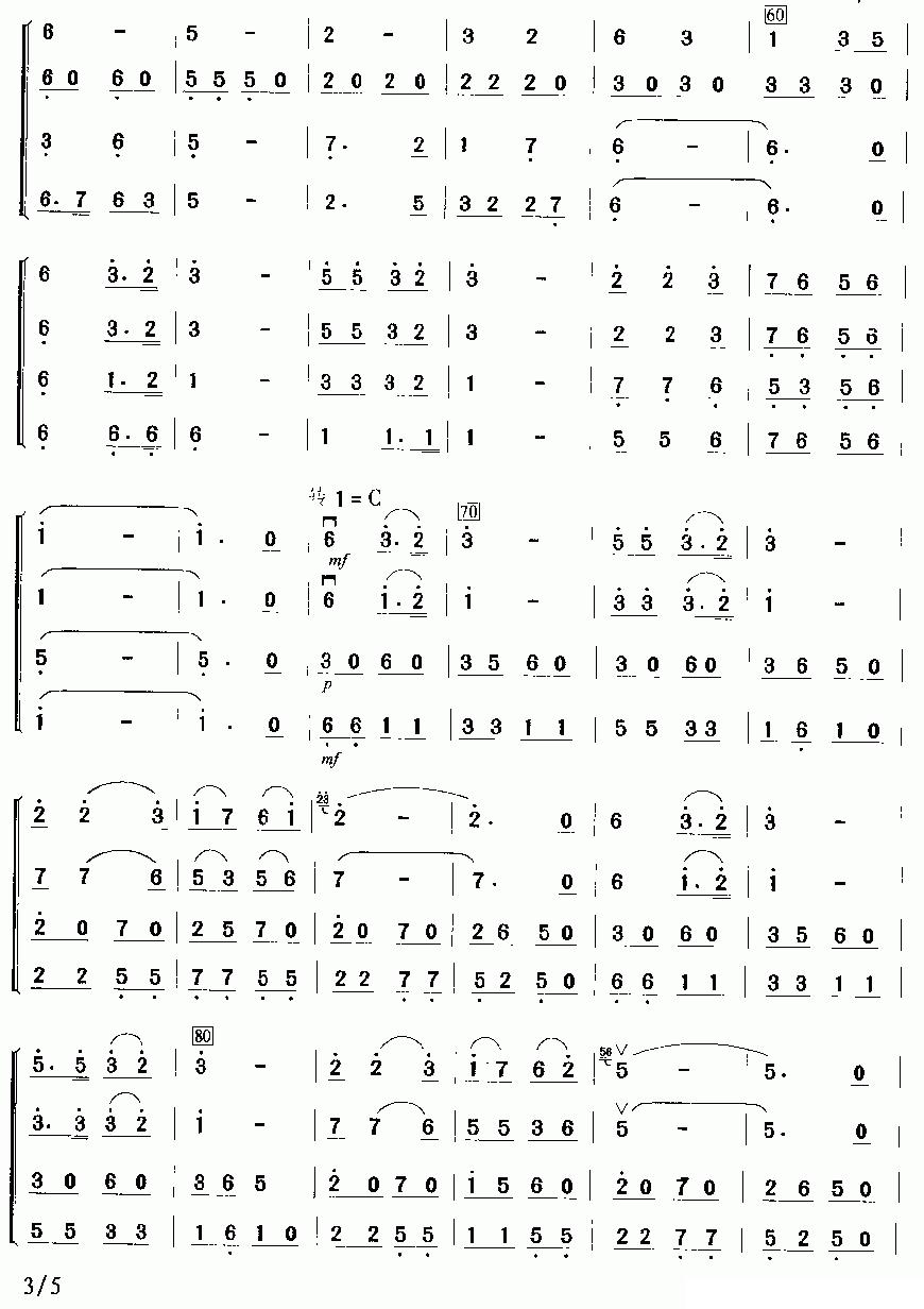 琴趣（四重奏、简谱版）二胡曲谱（图3）