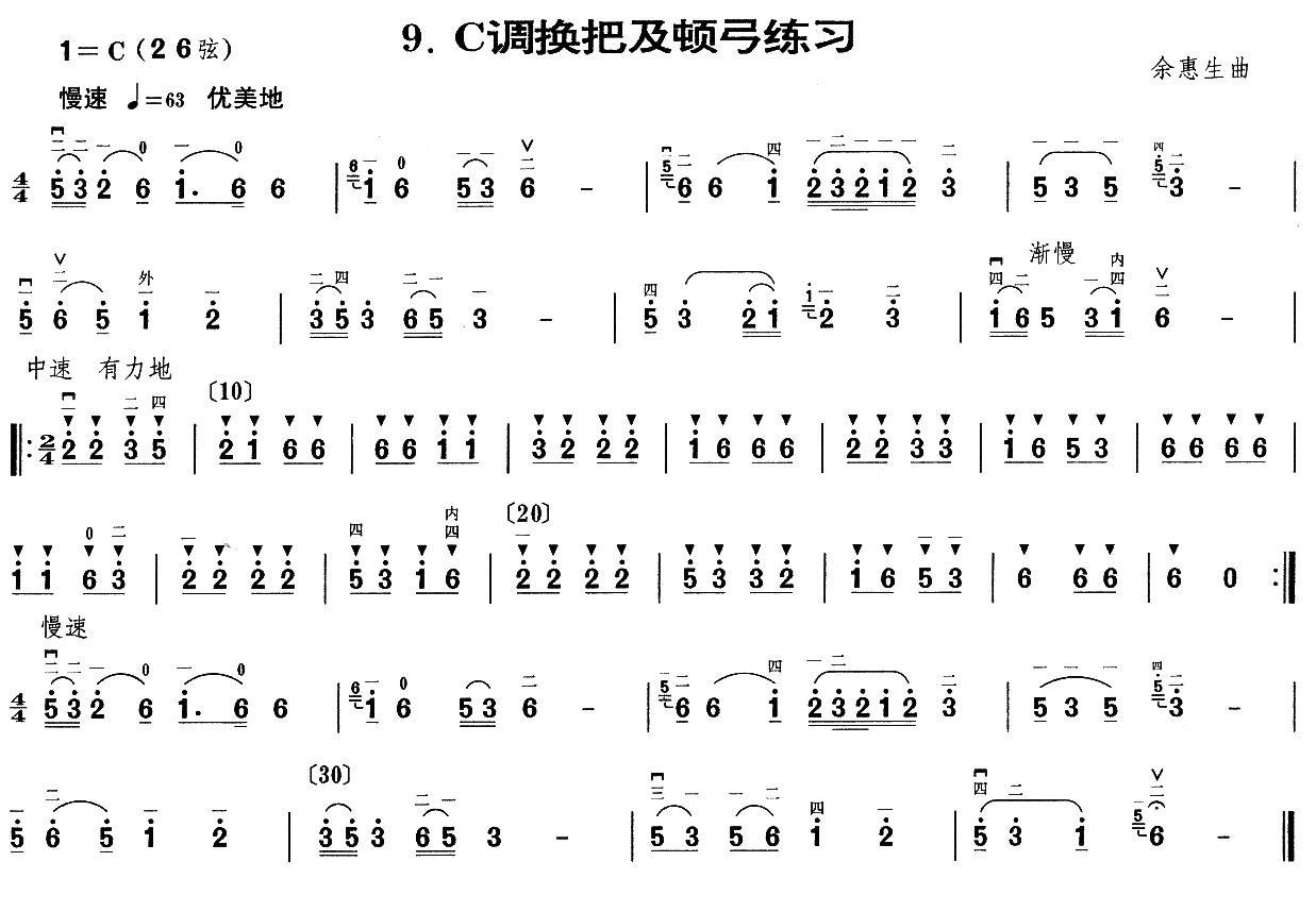 二胡C调换把与顿弓练习曲二胡曲谱（图1）