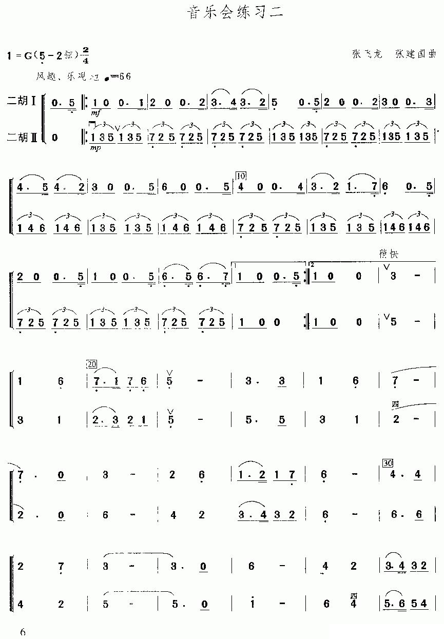 音乐会练习二（二重奏）二胡曲谱（图1）