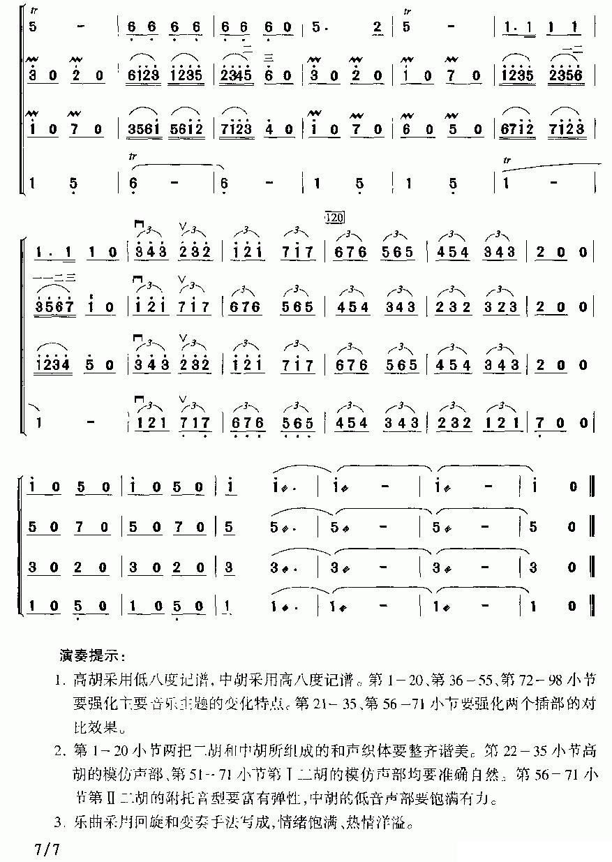 音乐会练习四（四重奏）二胡曲谱（图7）