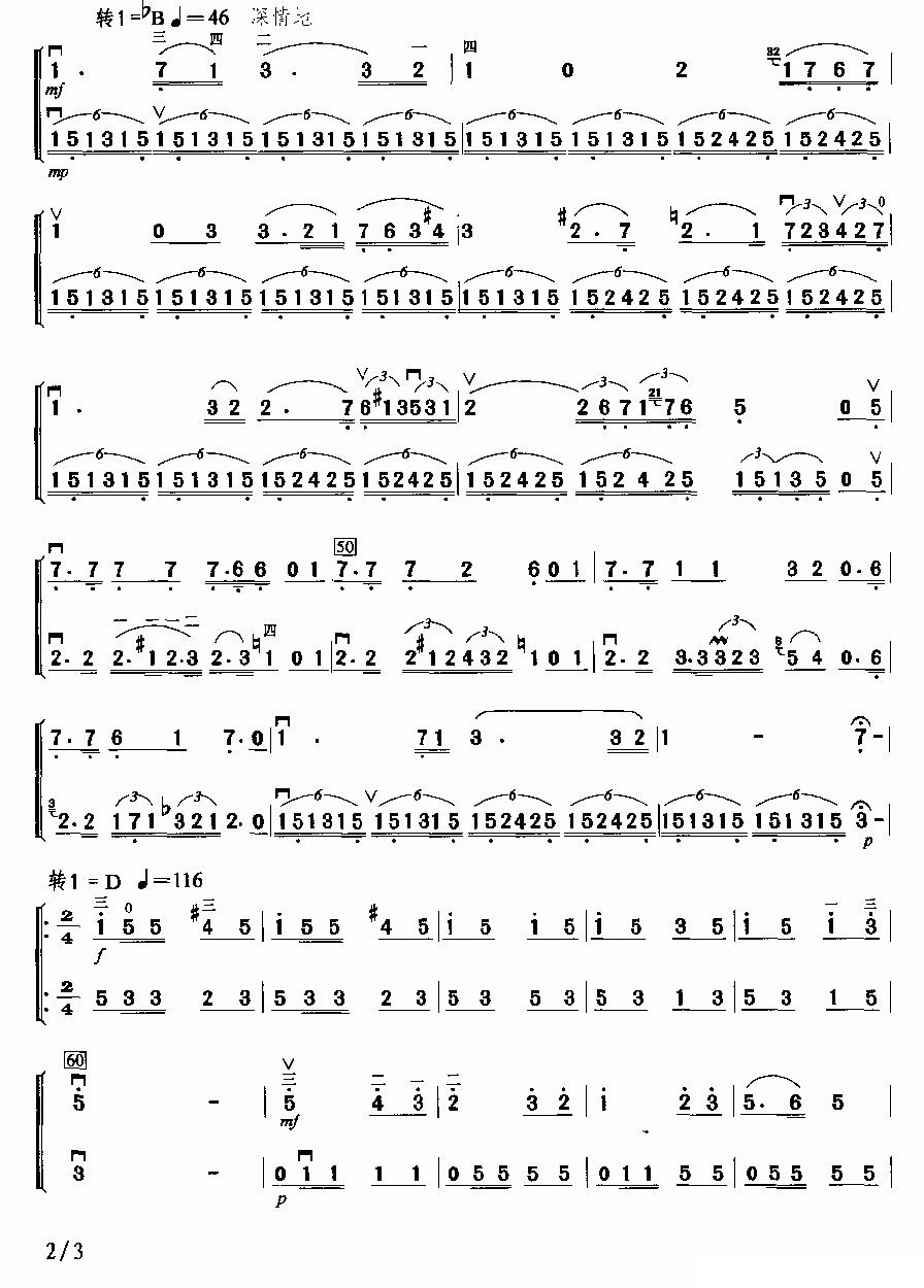 歌王神采（二重奏）二胡曲谱（图2）