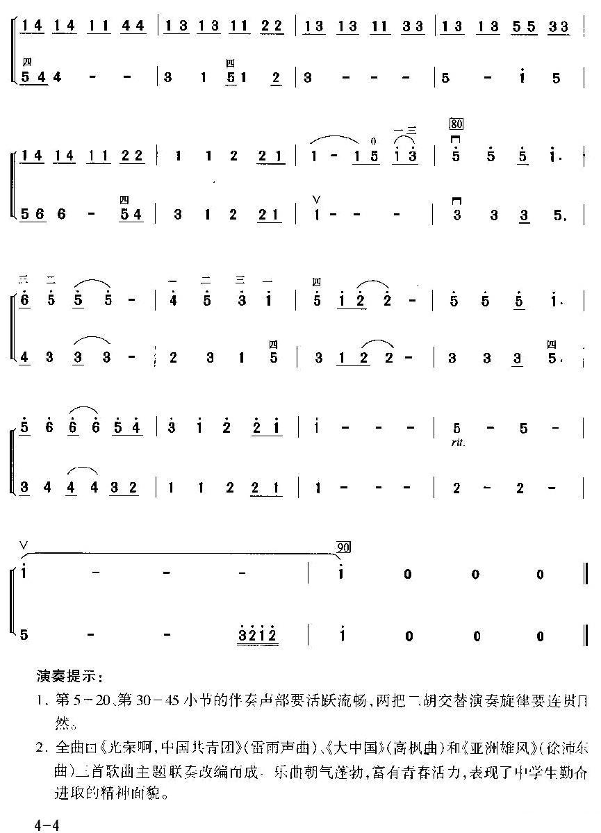 青春赞歌（二重奏）二胡曲谱（图4）
