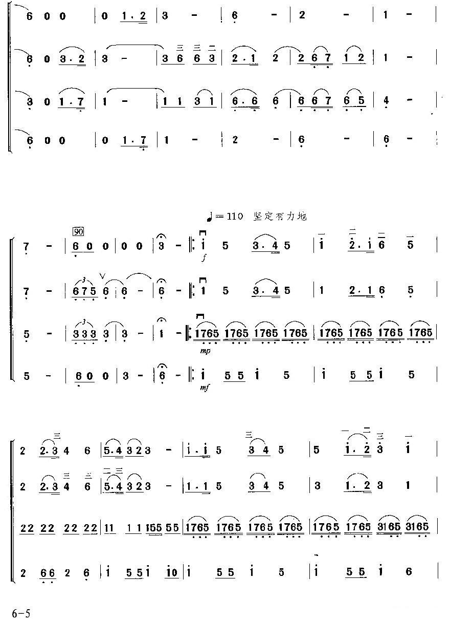 祖国颂歌（四重奏）二胡曲谱（图5）