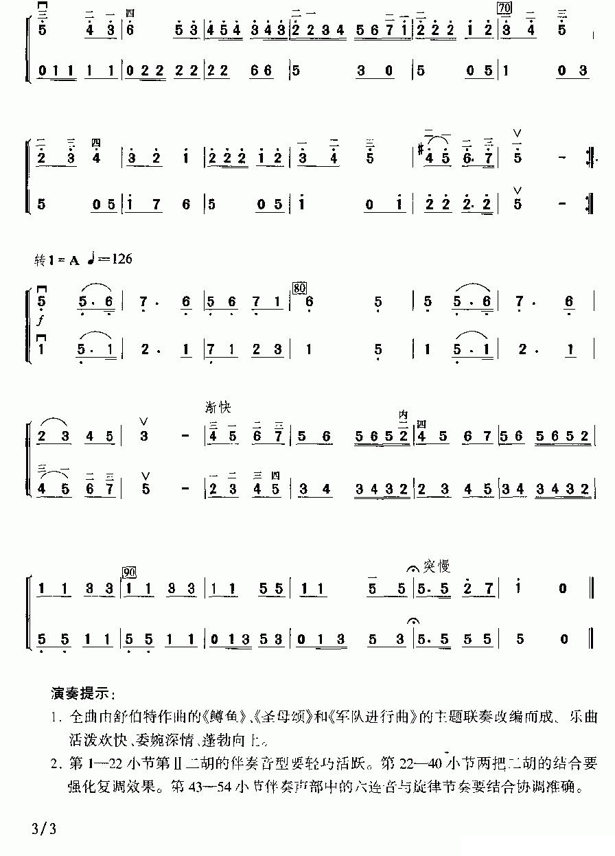 歌王神采（二重奏）二胡曲谱（图3）