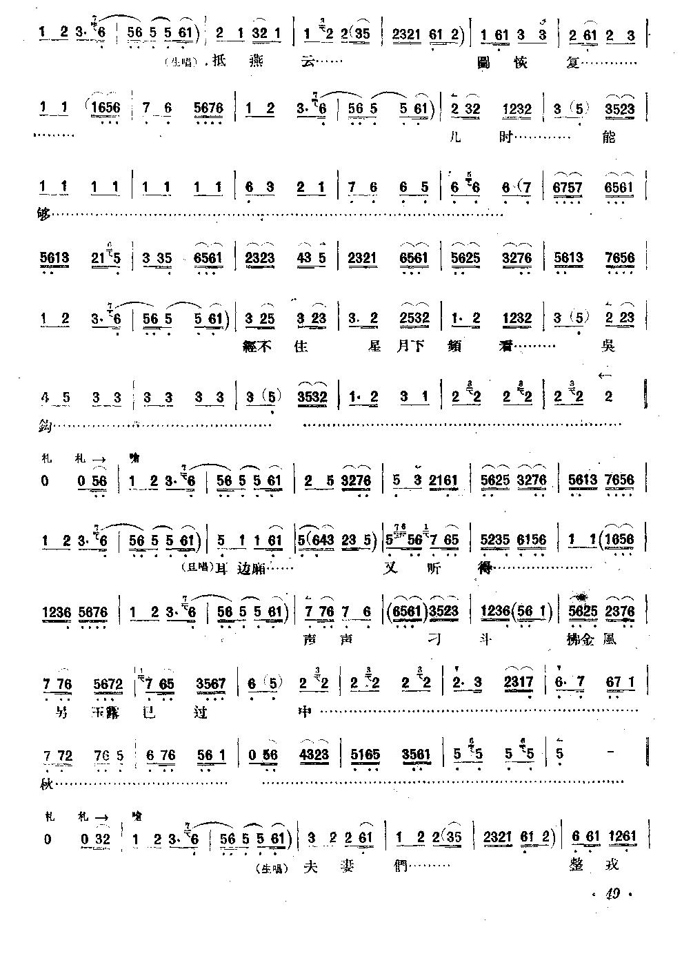 抗金兵（京胡伴奏谱）二胡曲谱（图2）
