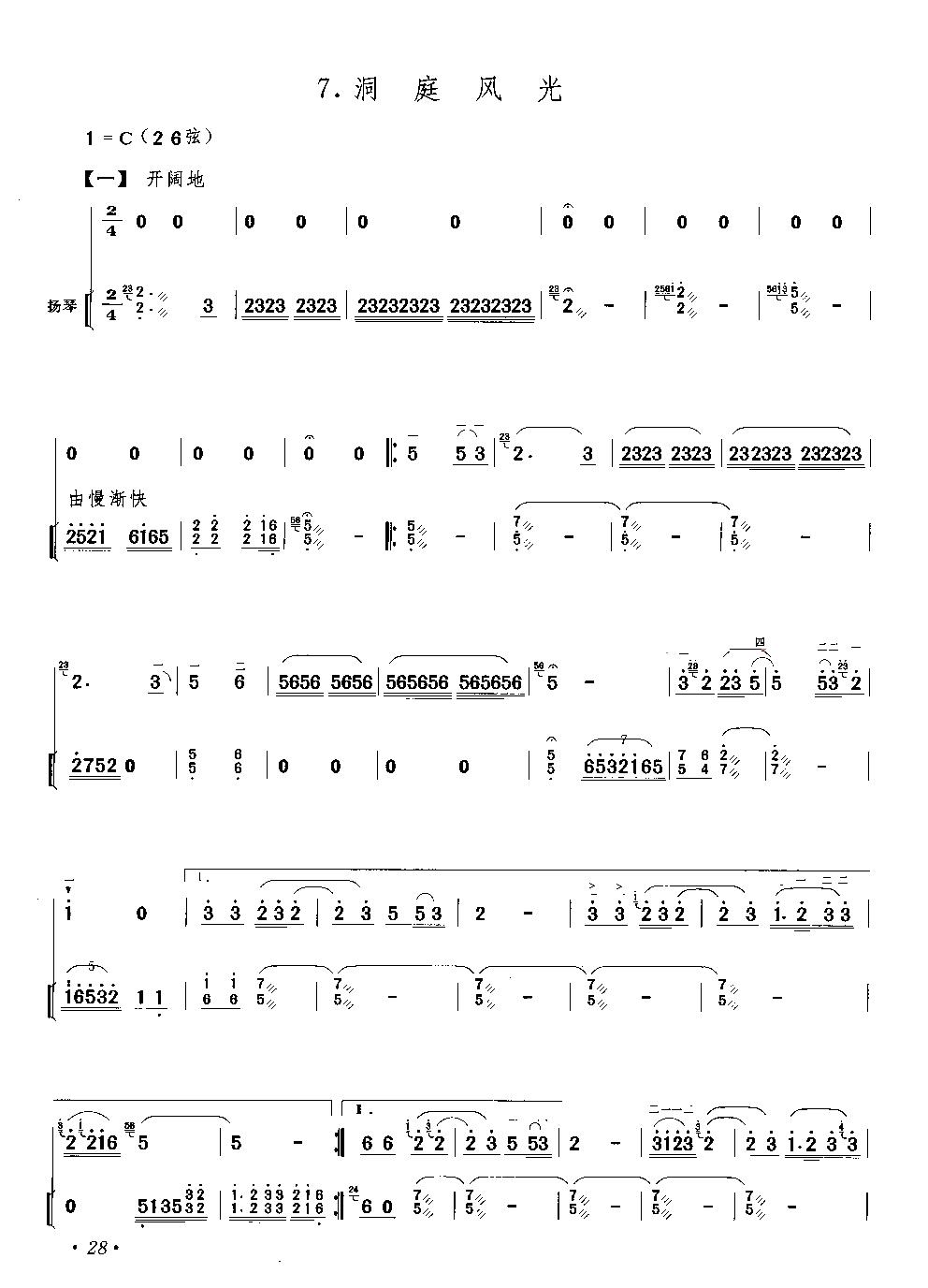 洞庭风光（二胡独奏+扬琴伴奏）二胡曲谱（图1）