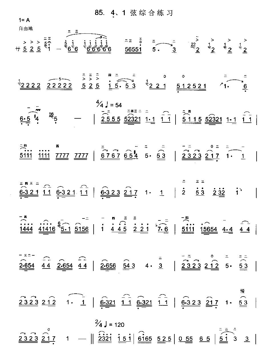 4、1弦综合练习曲二胡曲谱（图1）