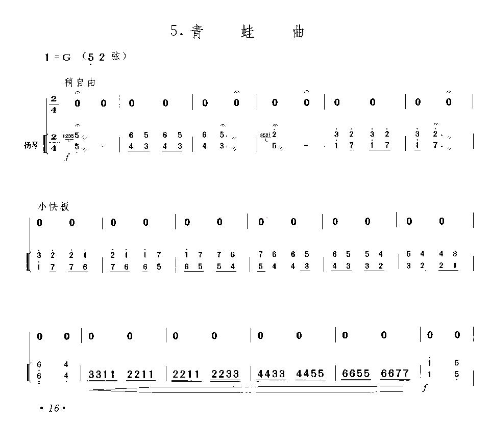 青蛙曲（二胡独奏+扬琴伴奏）二胡曲谱（图1）