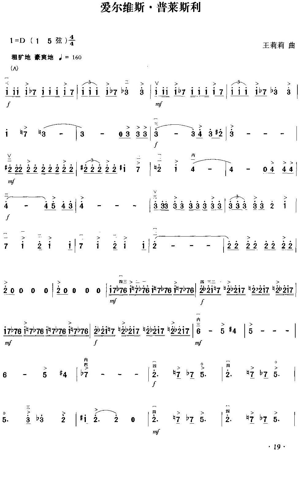 爱尔维斯·普莱斯利二胡曲谱（图1）