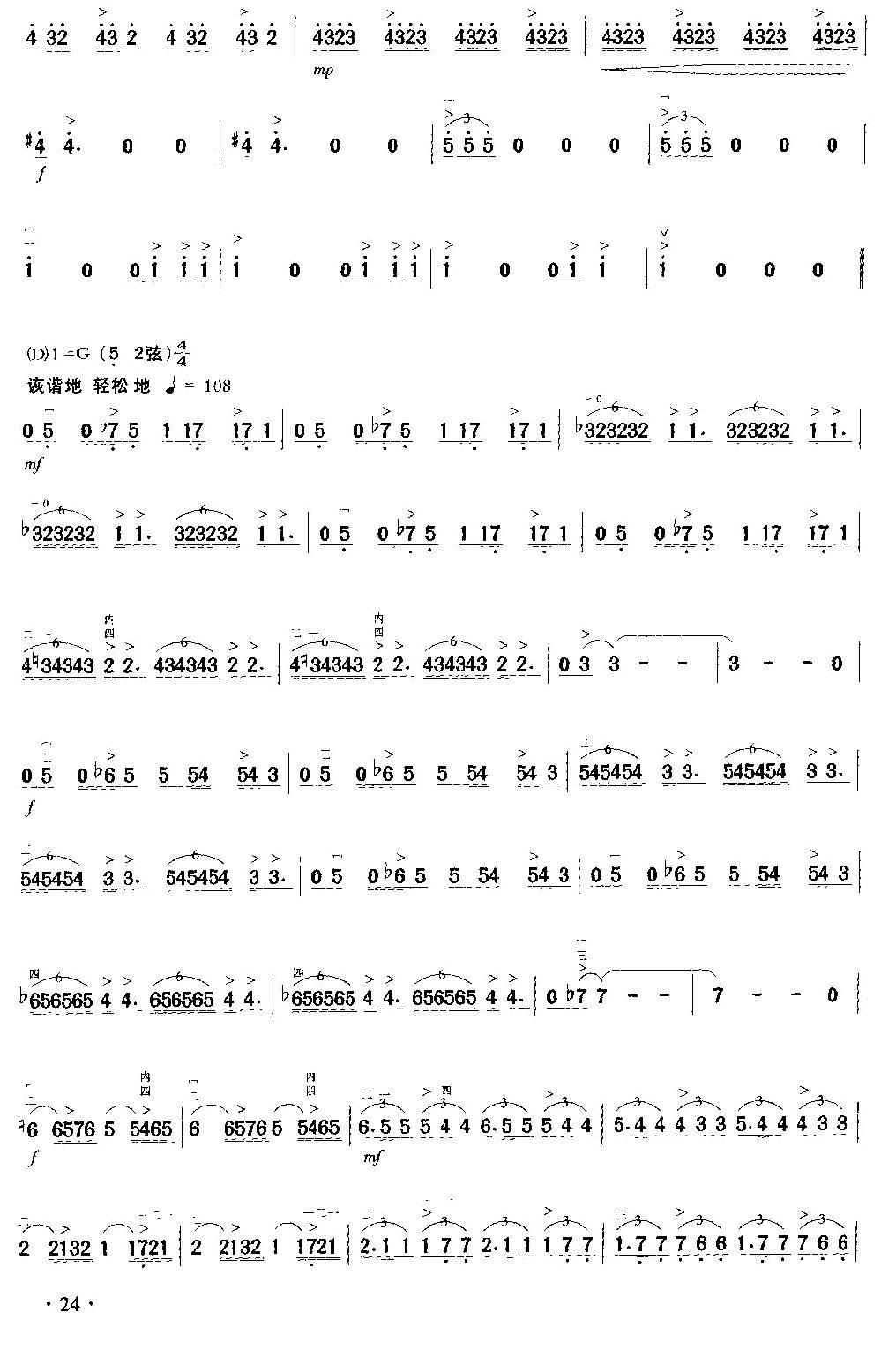 爱尔维斯·普莱斯利二胡曲谱（图6）