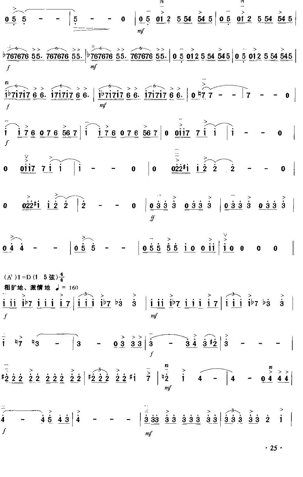 爱尔维斯·普莱斯利二胡曲谱（图7）